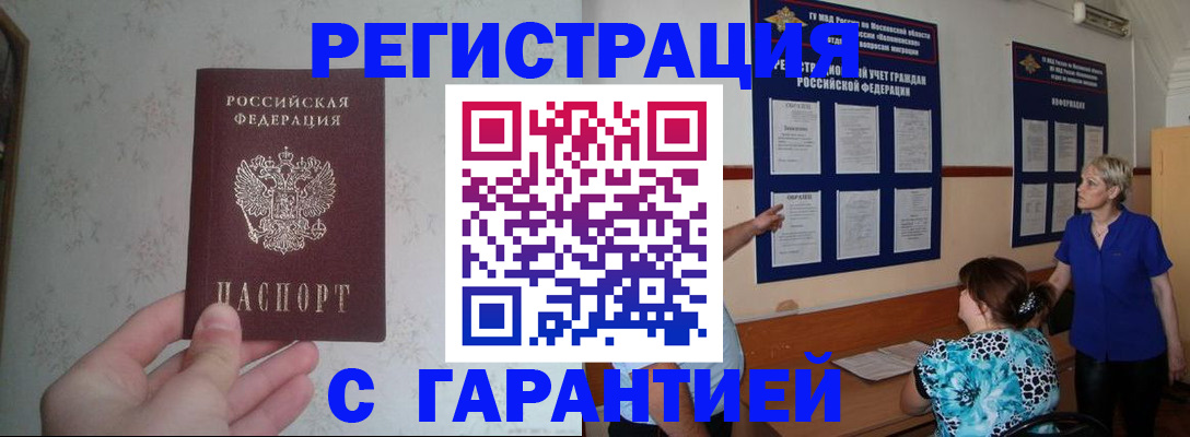 прописка в Лесном