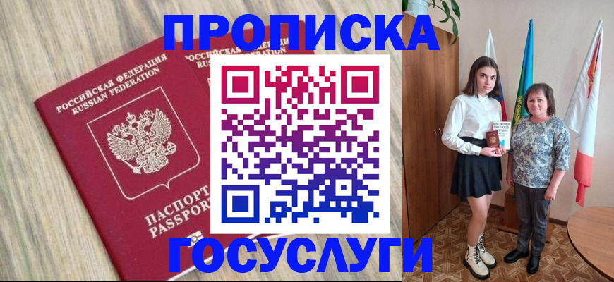 временная прописка в Лесном